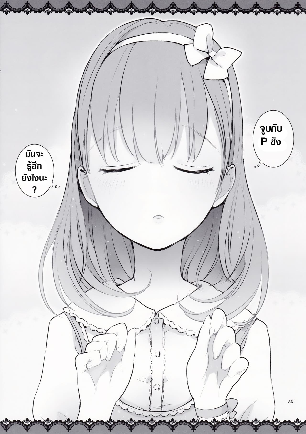Koisuru Otome-wa Chotto H - Girls in Love are a Little Lewd page 15