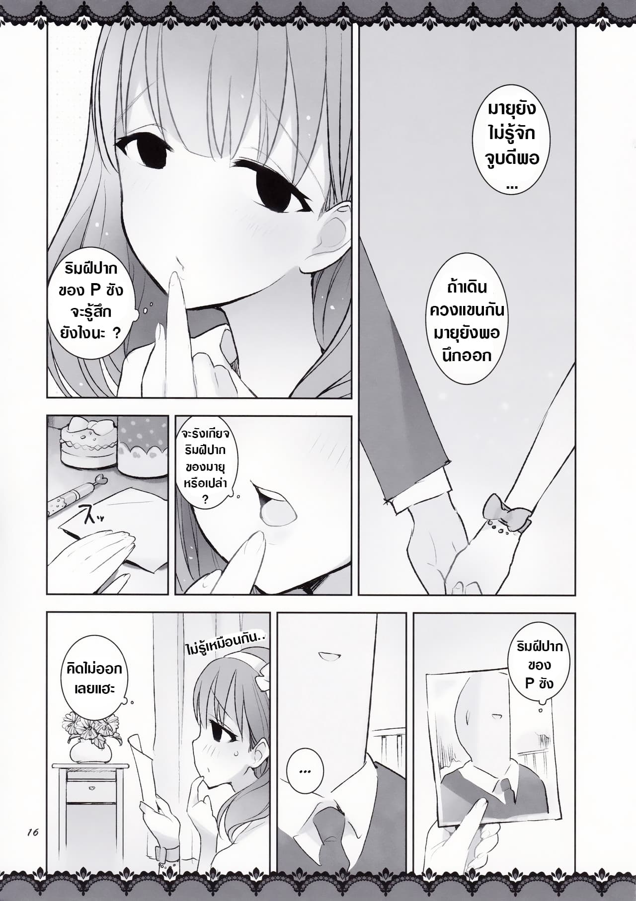 Koisuru Otome-wa Chotto H - Girls in Love are a Little Lewd page 16