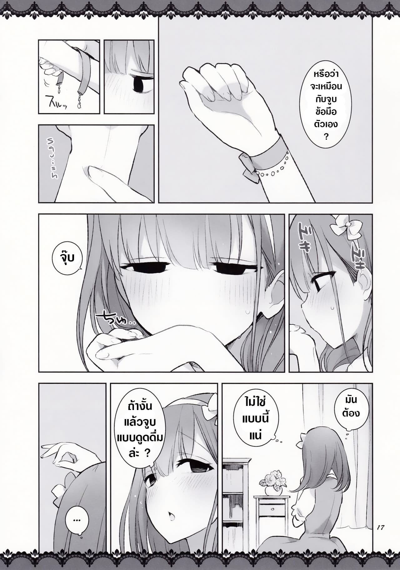 Koisuru Otome-wa Chotto H - Girls in Love are a Little Lewd page 17