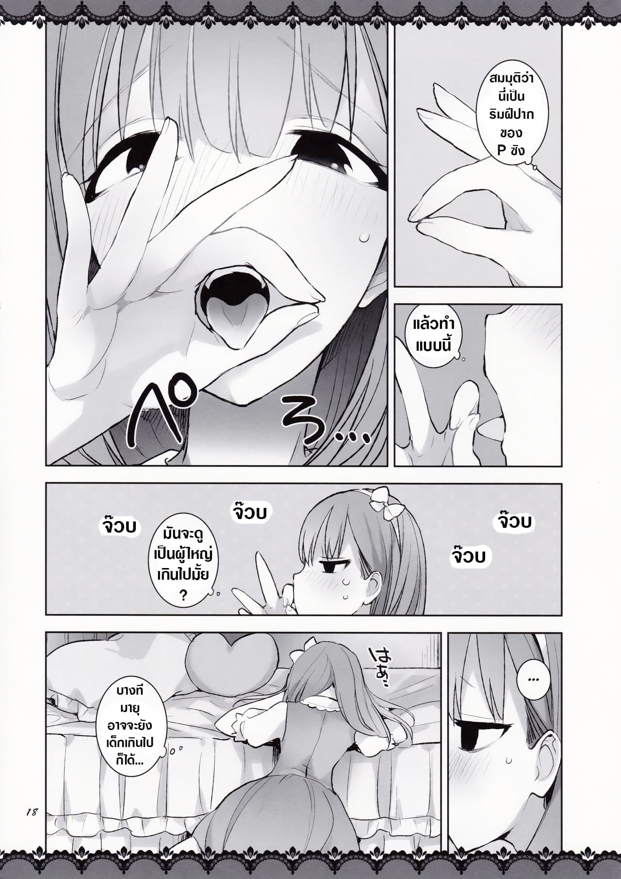 Koisuru Otome-wa Chotto H - Girls in Love are a Little Lewd page 18