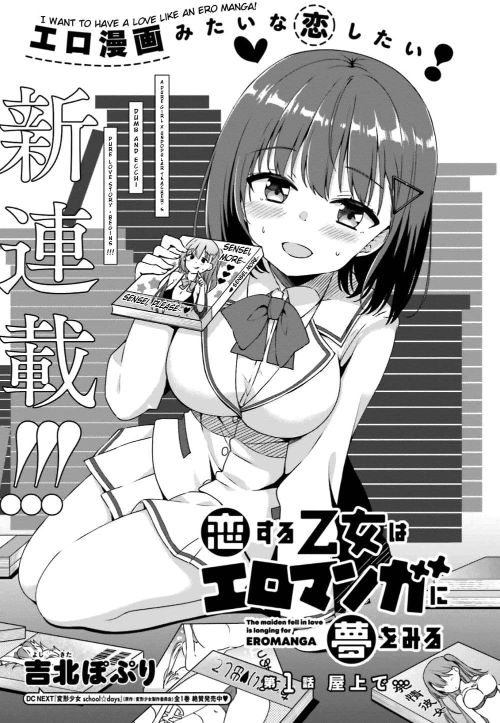 Koisuru Otome wa Eromanga ni Yume wo Miru page 5