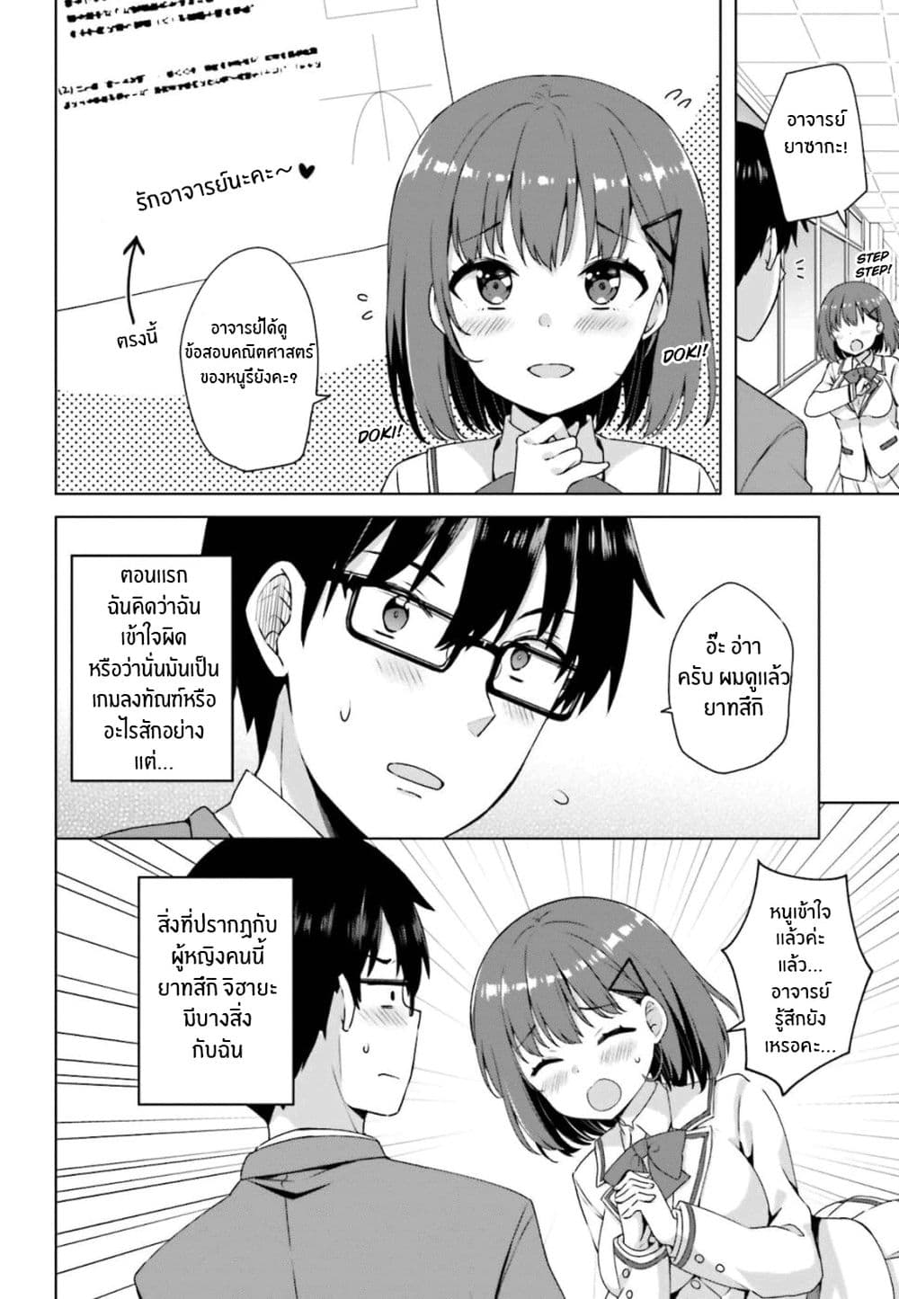 Koisuru Otome wa Eromanga ni Yume wo Miru page 6
