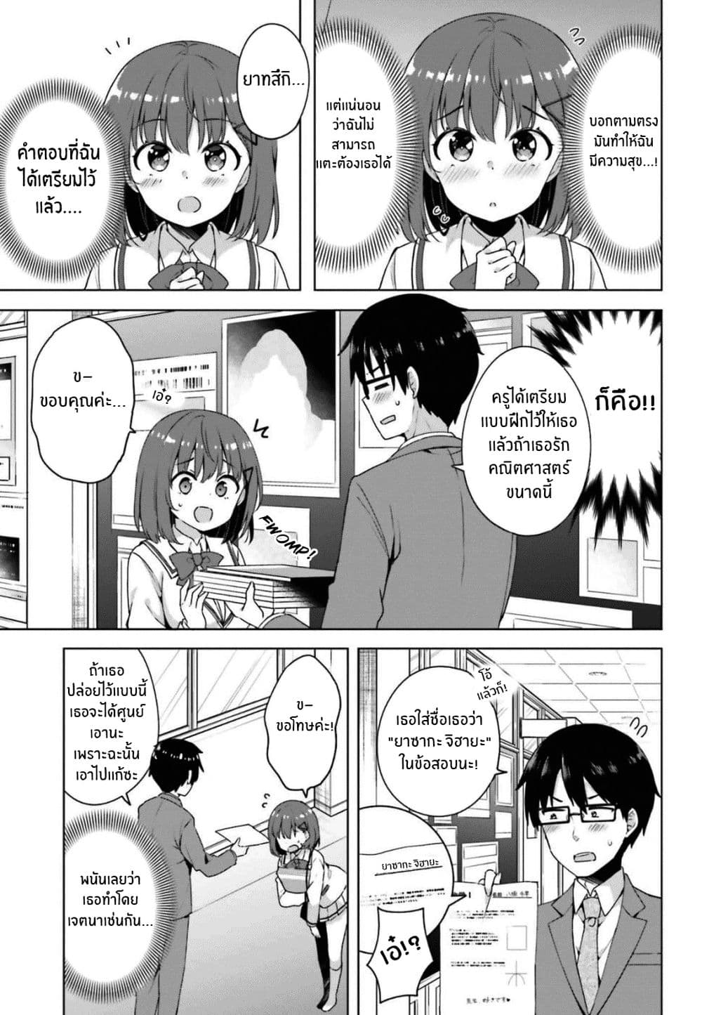 Koisuru Otome wa Eromanga ni Yume wo Miru page 7