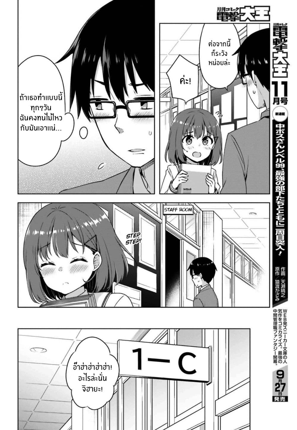 Koisuru Otome wa Eromanga ni Yume wo Miru page 8
