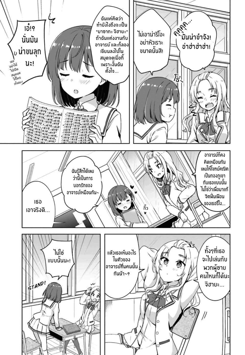 Koisuru Otome wa Eromanga ni Yume wo Miru page 9