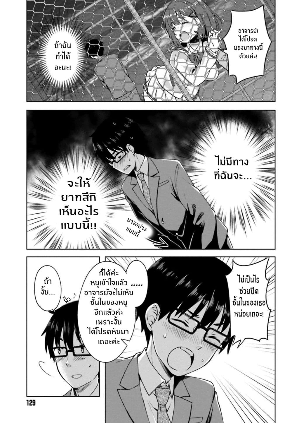Koisuru Otome wa Eromanga ni Yume wo Miru page 19