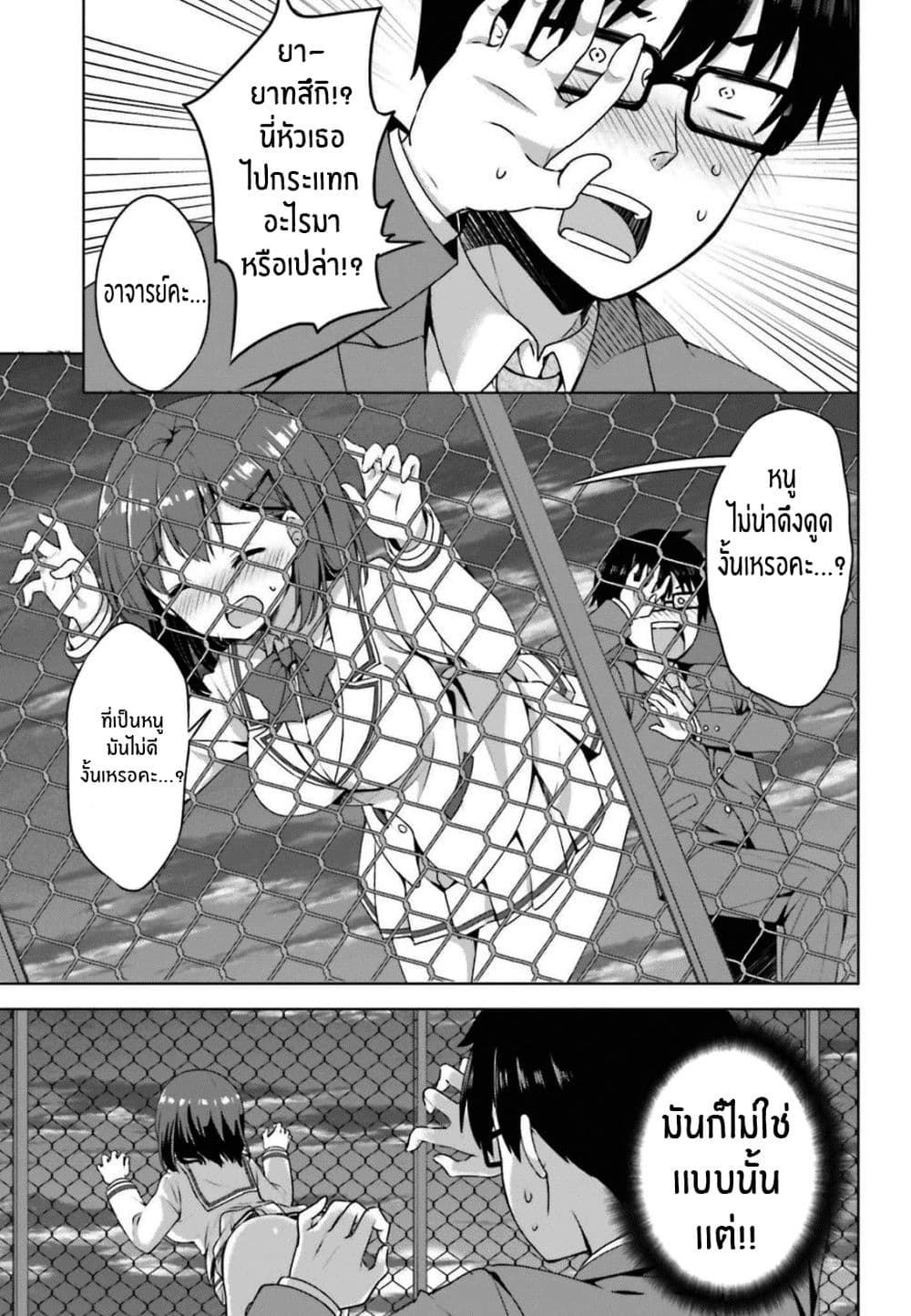 Koisuru Otome wa Eromanga ni Yume wo Miru page 21