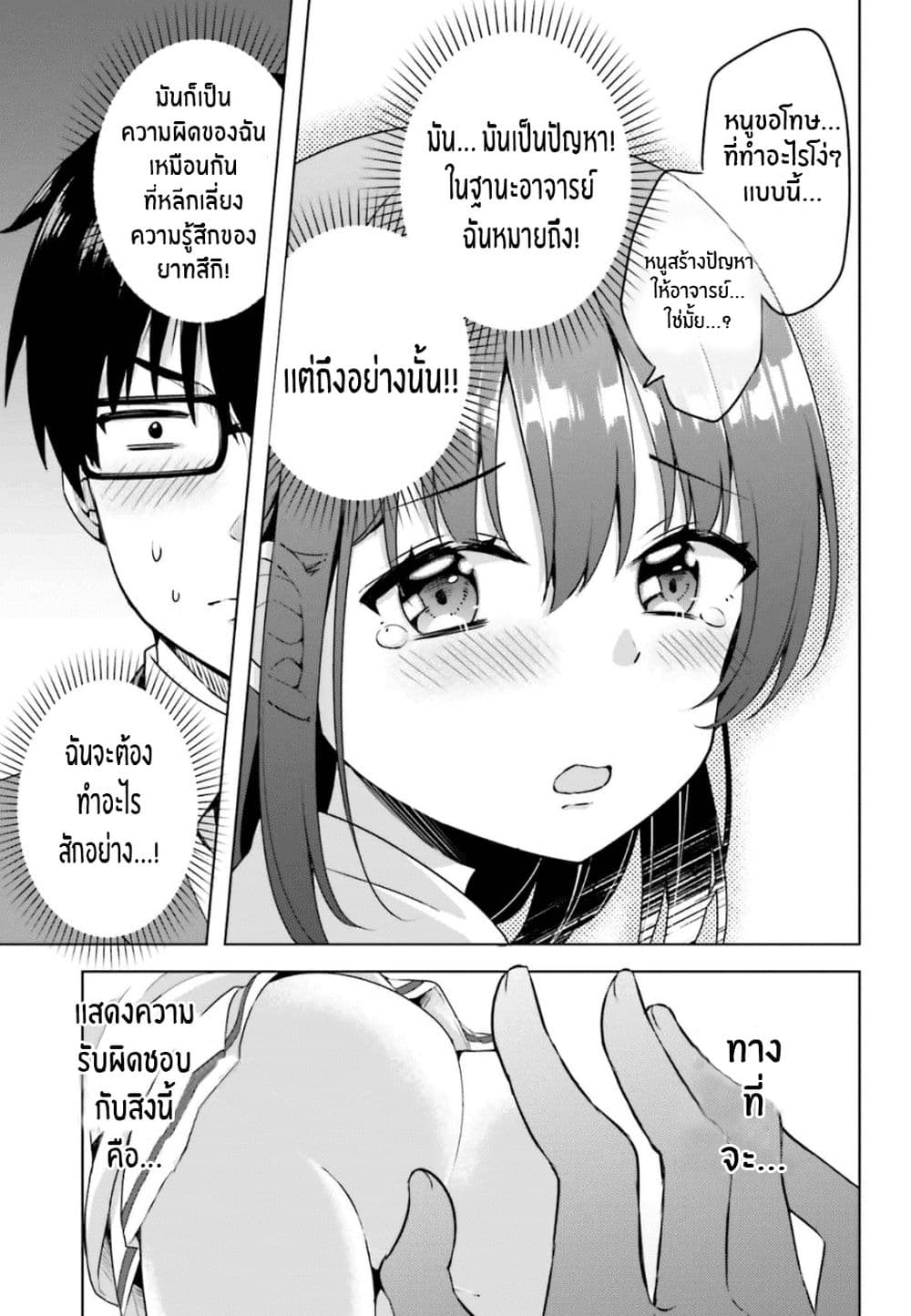 Koisuru Otome wa Eromanga ni Yume wo Miru page 23