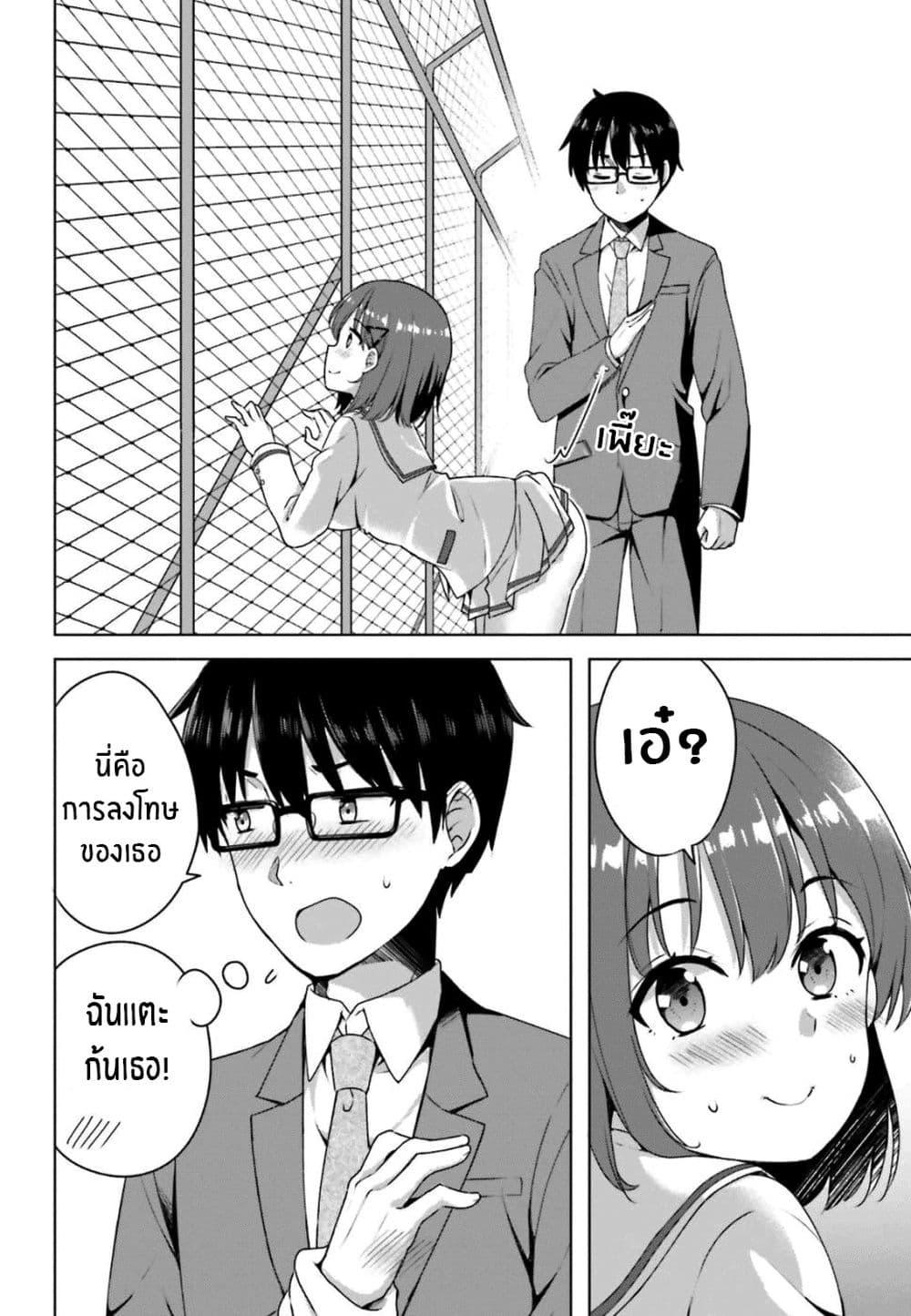 Koisuru Otome wa Eromanga ni Yume wo Miru page 24