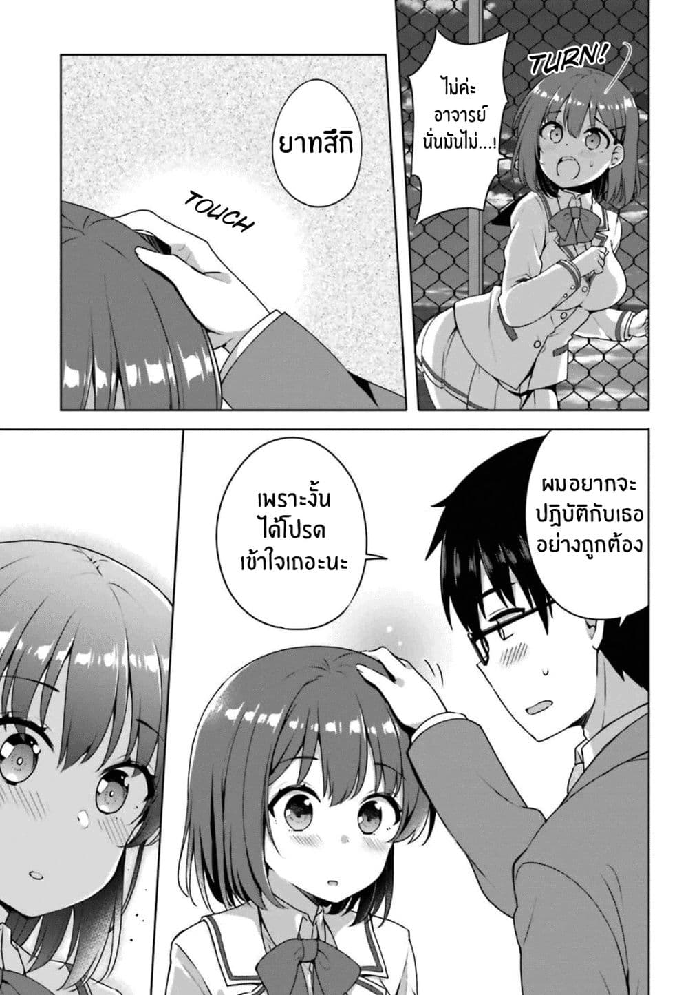 Koisuru Otome wa Eromanga ni Yume wo Miru page 25