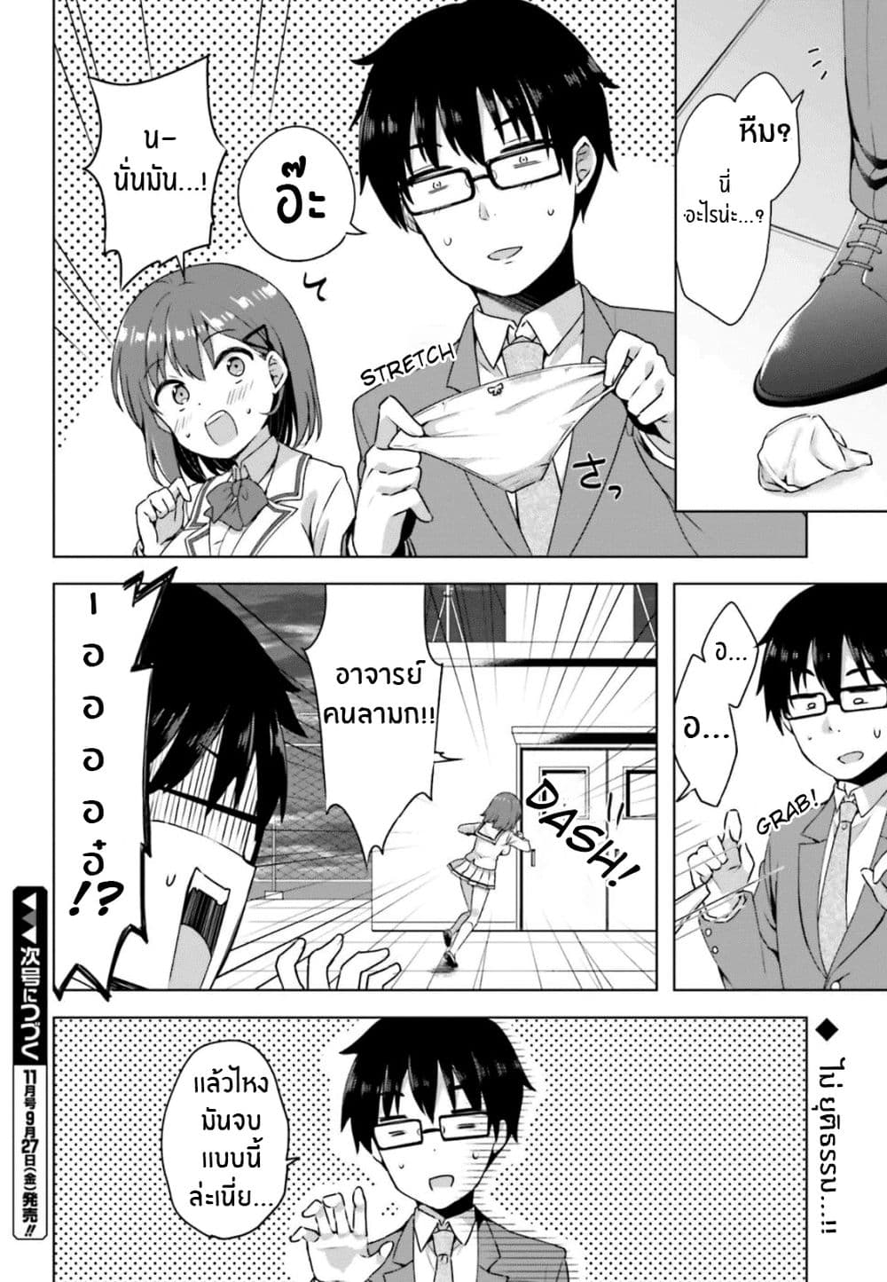 Koisuru Otome wa Eromanga ni Yume wo Miru page 26
