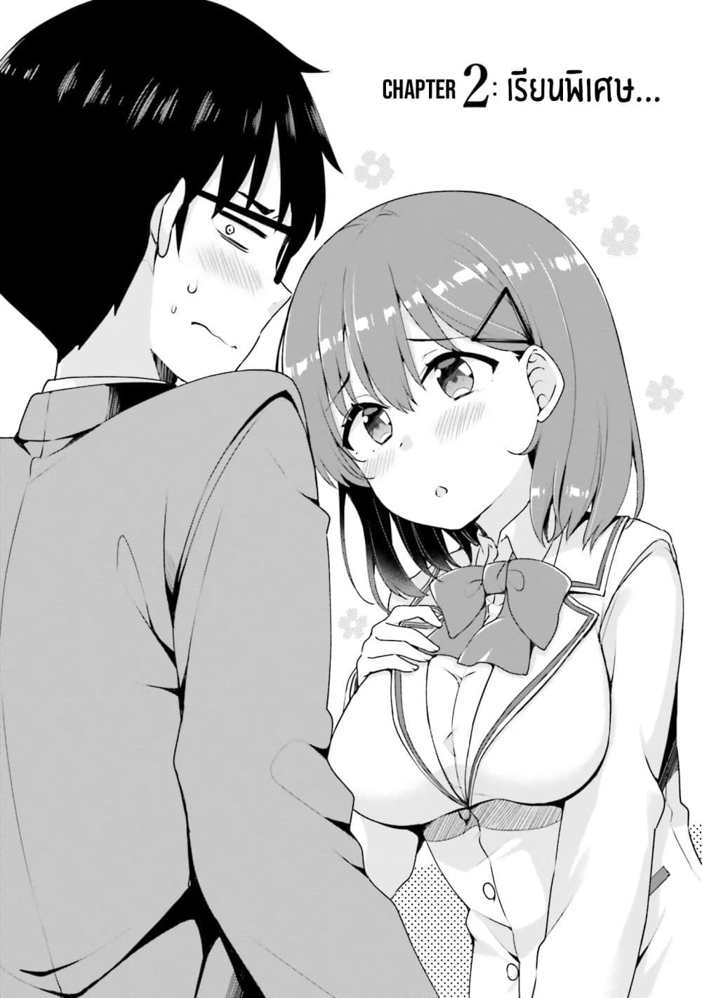Koisuru Otome wa Eromanga ni Yume wo Miru page 2