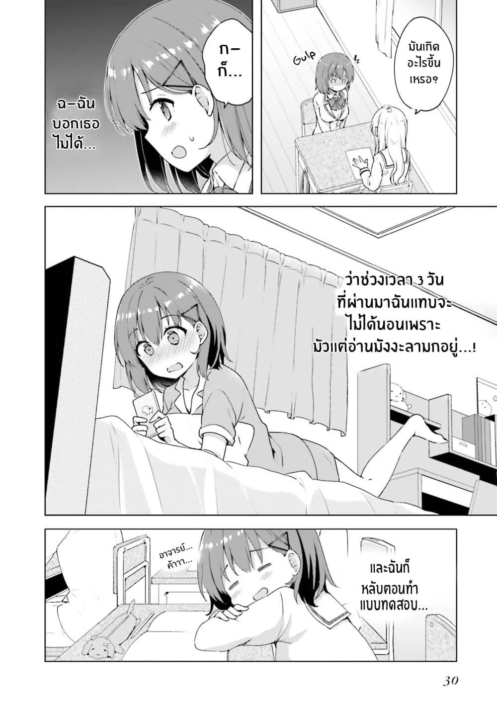 Koisuru Otome wa Eromanga ni Yume wo Miru page 4
