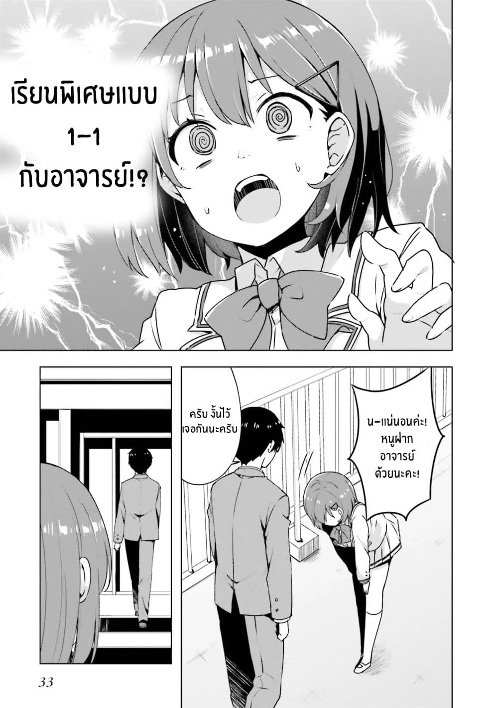 Koisuru Otome wa Eromanga ni Yume wo Miru page 7