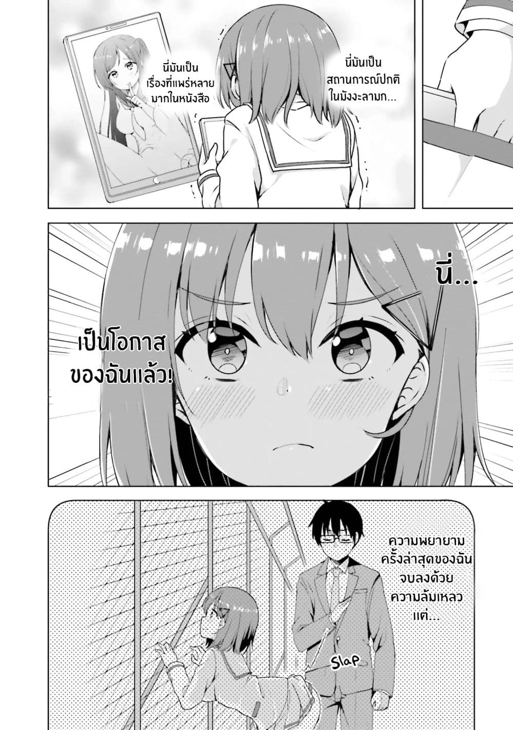 Koisuru Otome wa Eromanga ni Yume wo Miru page 8