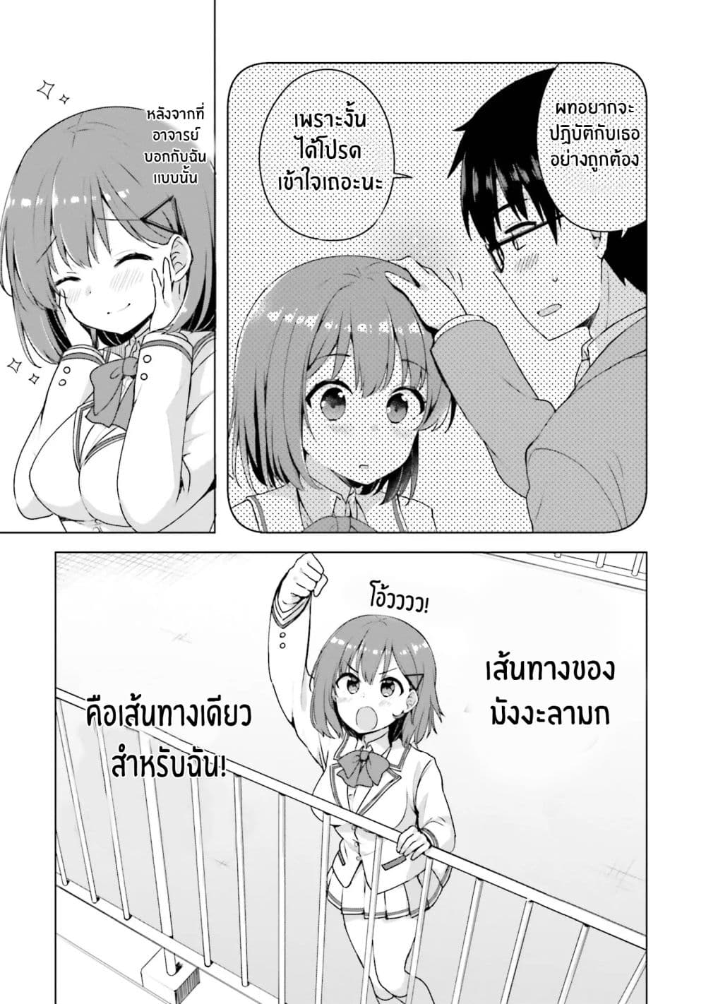 Koisuru Otome wa Eromanga ni Yume wo Miru page 9