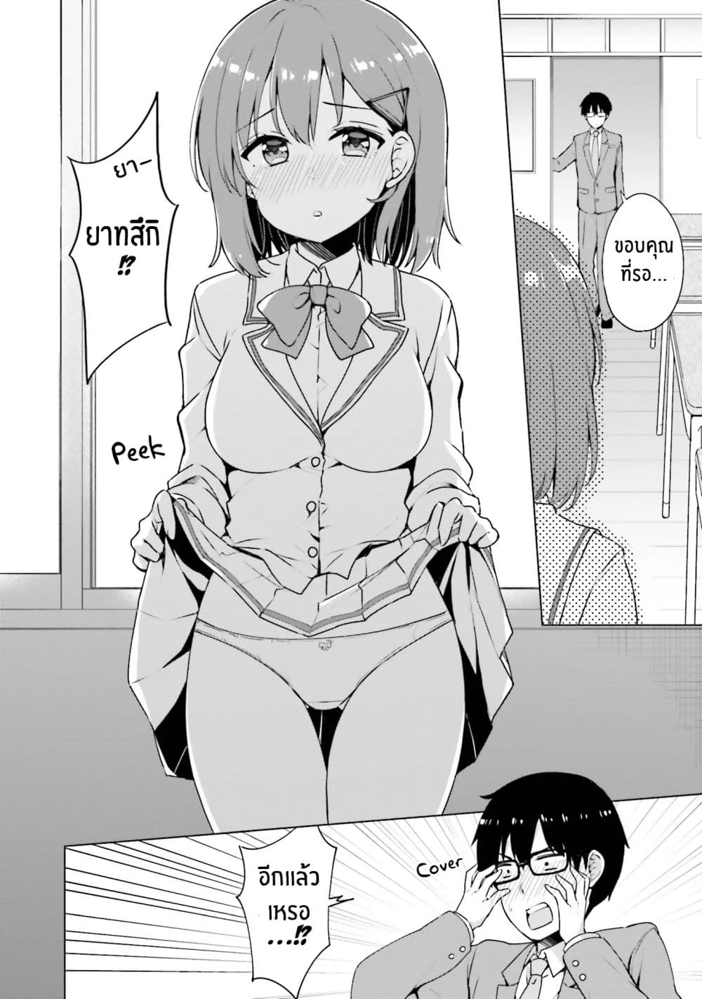 Koisuru Otome wa Eromanga ni Yume wo Miru page 12