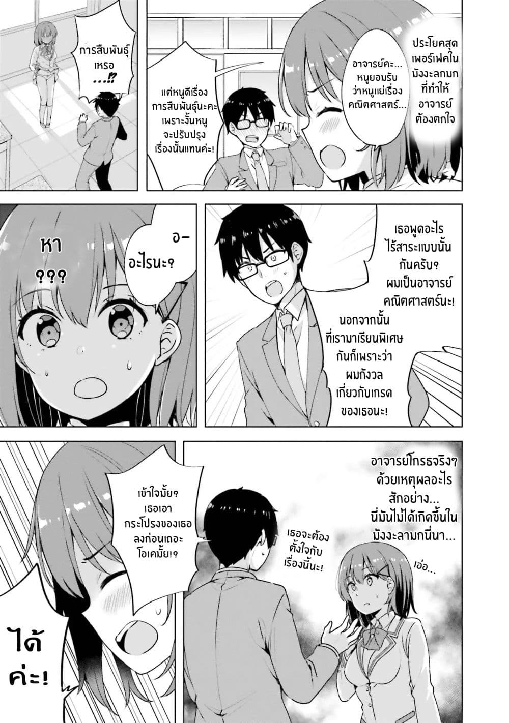 Koisuru Otome wa Eromanga ni Yume wo Miru page 13