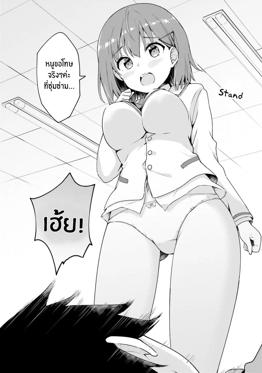 Koisuru Otome wa Eromanga ni Yume wo Miru page 19