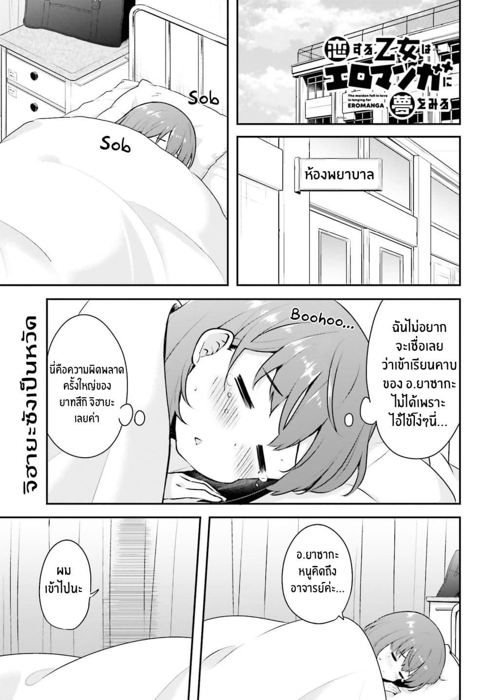 Koisuru Otome wa Eromanga ni Yume wo Miru page 2