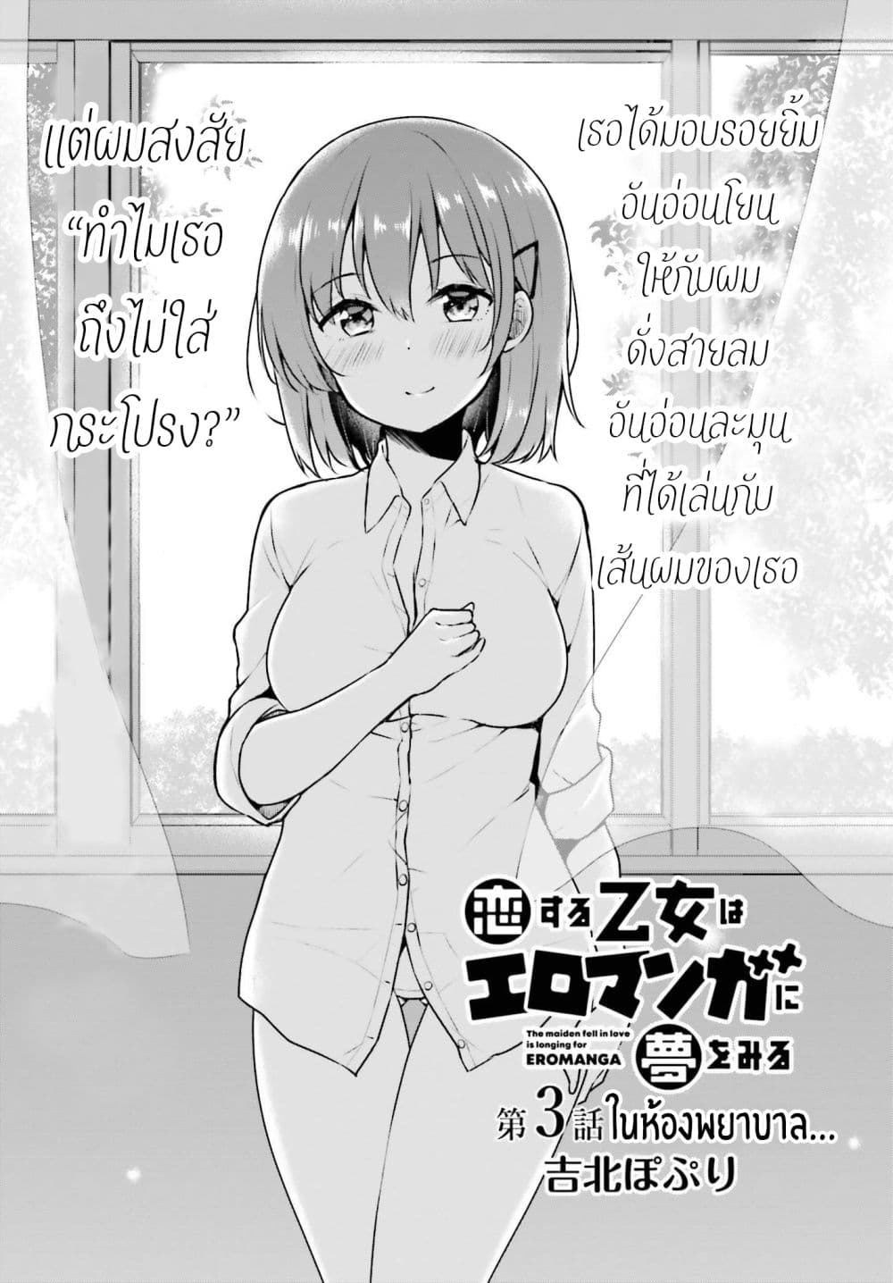Koisuru Otome wa Eromanga ni Yume wo Miru page 3