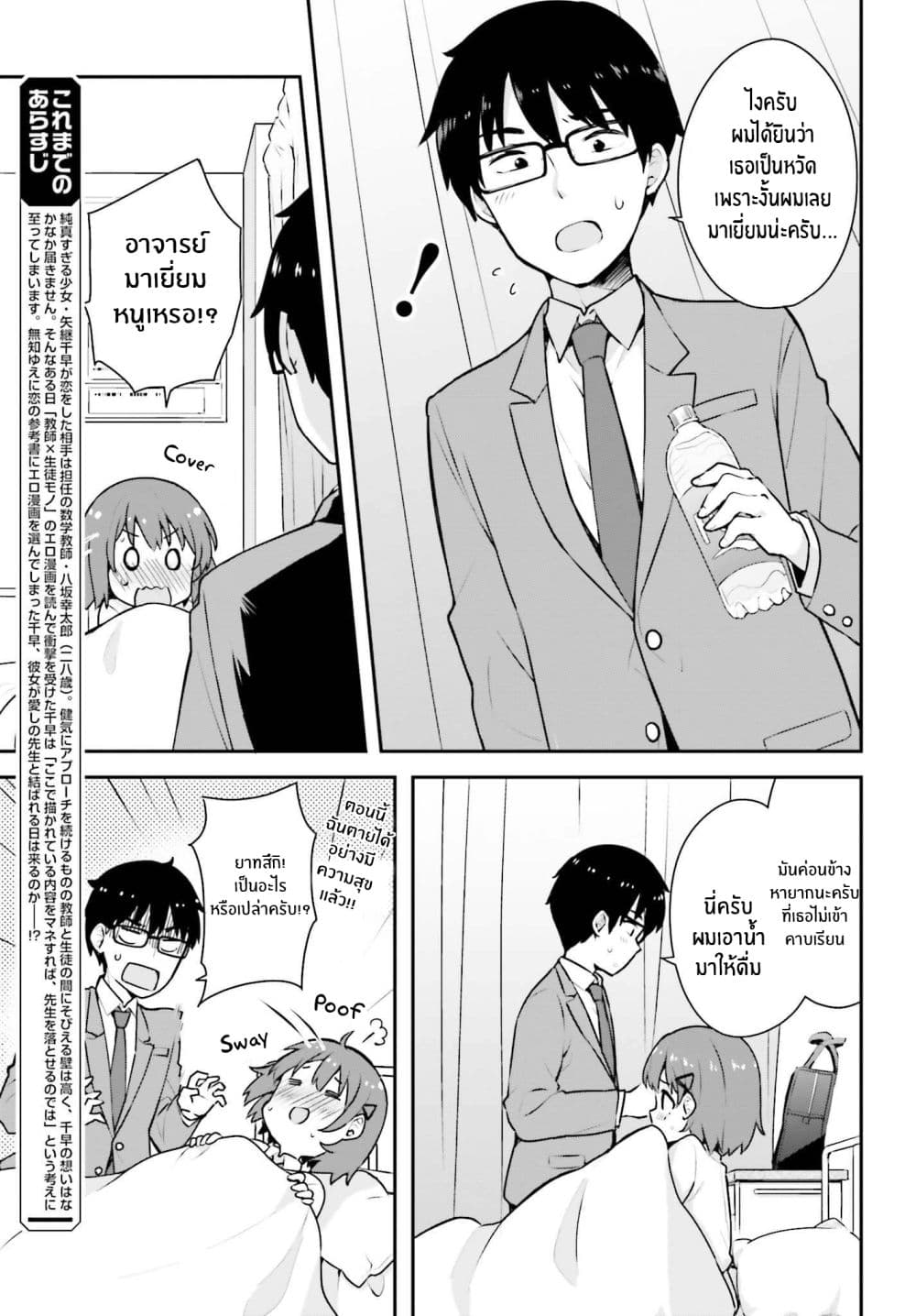 Koisuru Otome wa Eromanga ni Yume wo Miru page 4