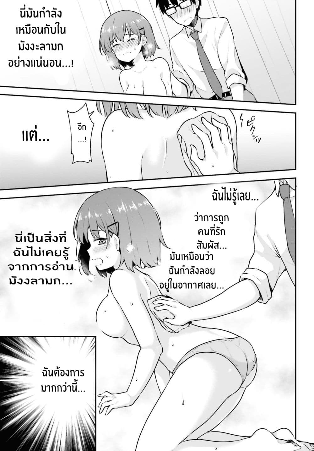 Koisuru Otome wa Eromanga ni Yume wo Miru page 14