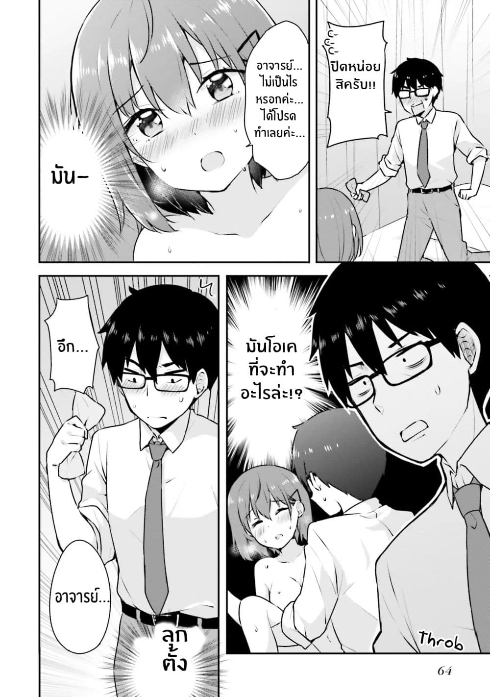 Koisuru Otome wa Eromanga ni Yume wo Miru page 17