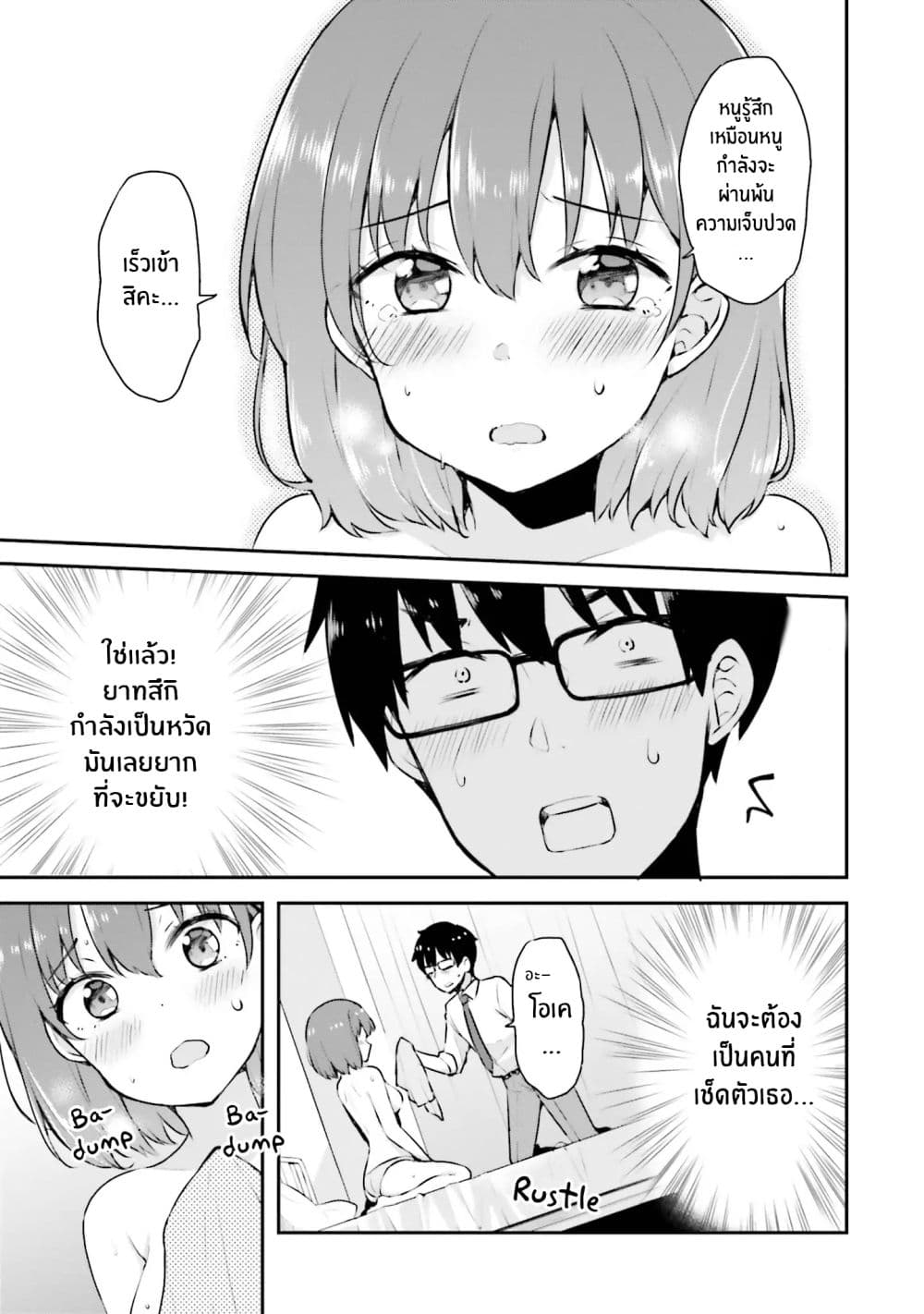 Koisuru Otome wa Eromanga ni Yume wo Miru page 18
