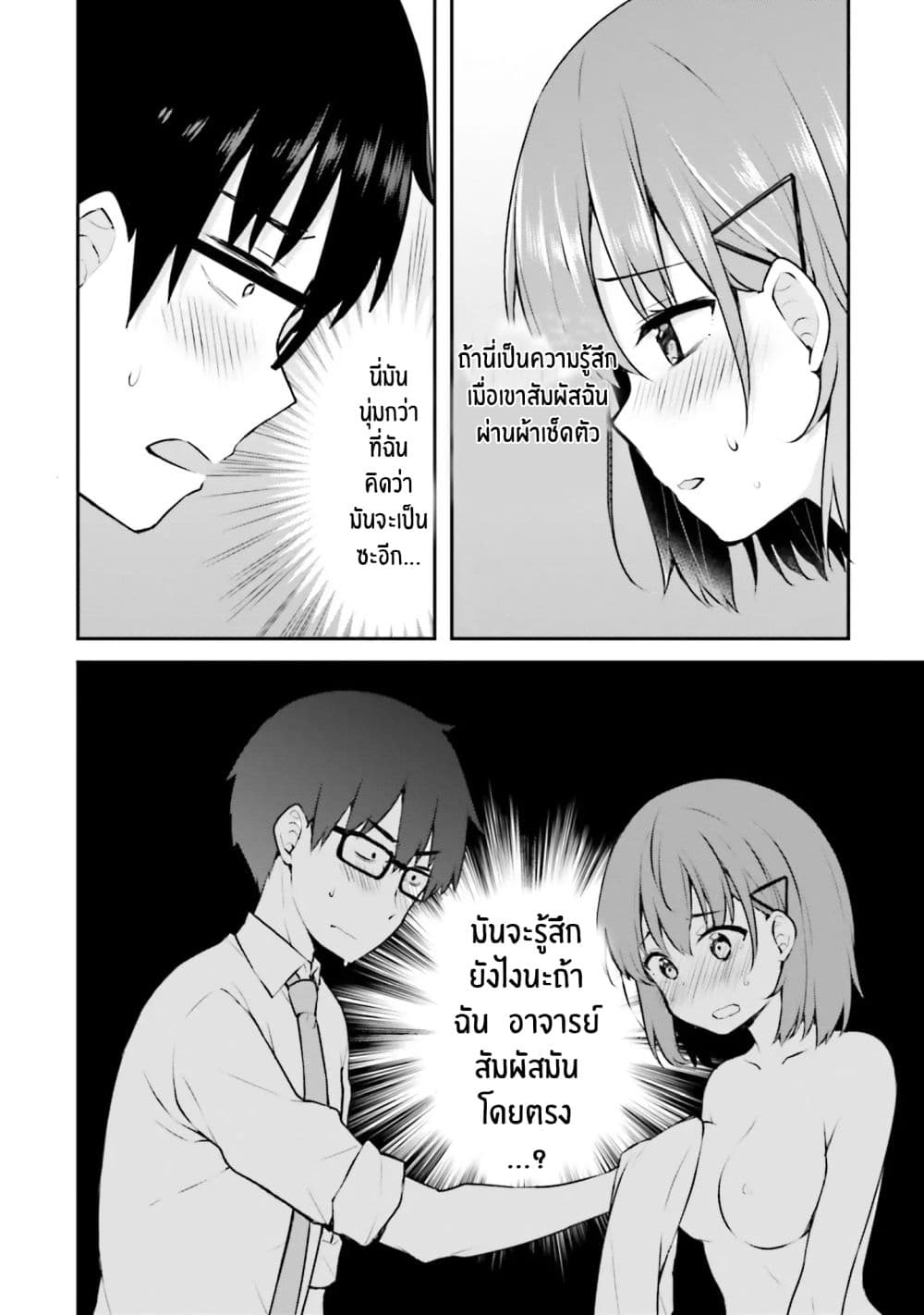 Koisuru Otome wa Eromanga ni Yume wo Miru page 21