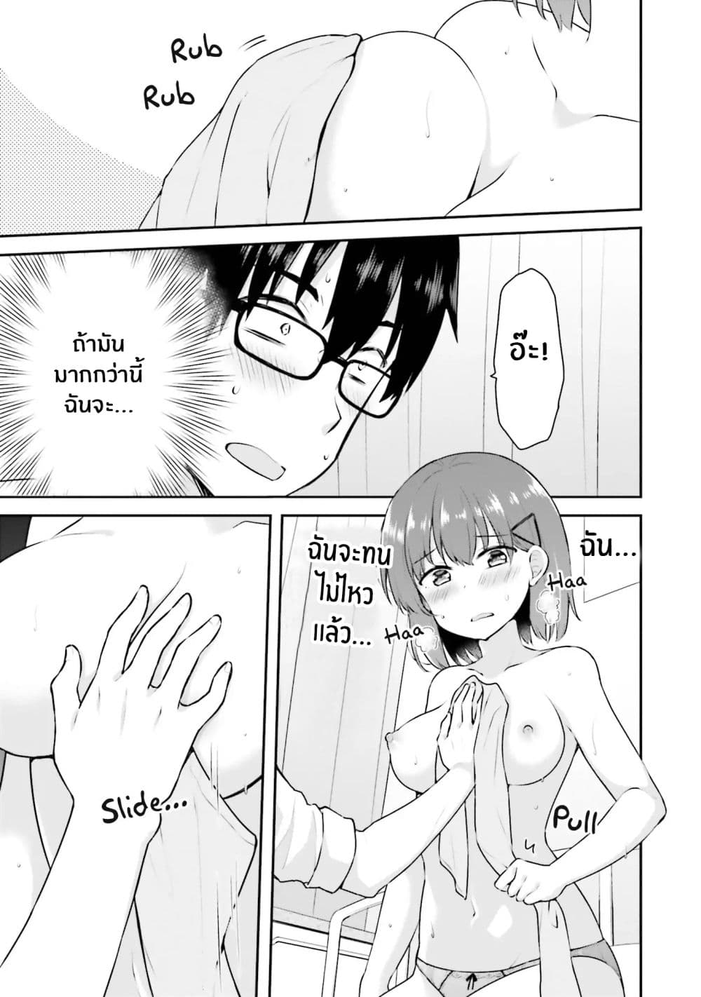 Koisuru Otome wa Eromanga ni Yume wo Miru page 22