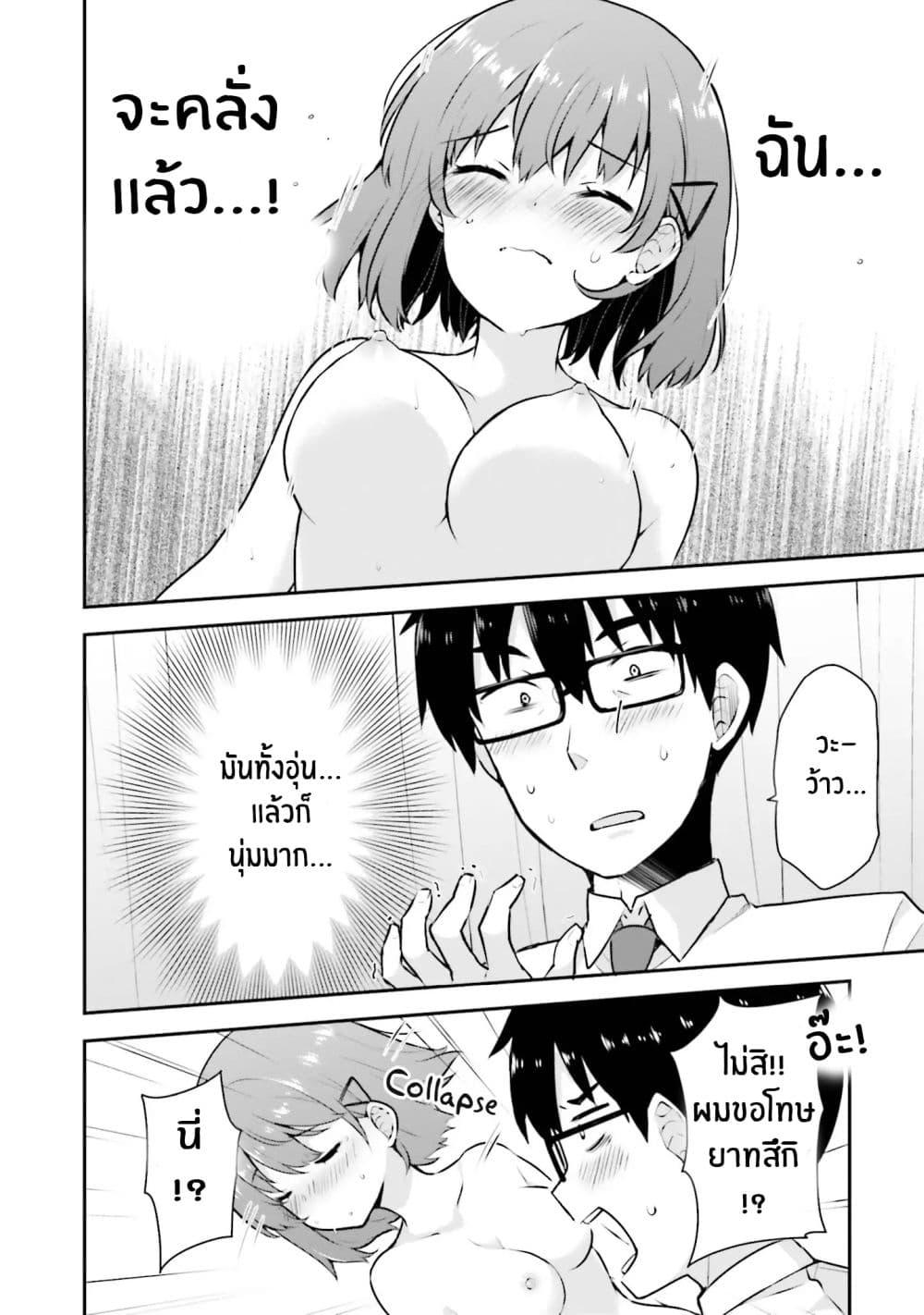 Koisuru Otome wa Eromanga ni Yume wo Miru page 24