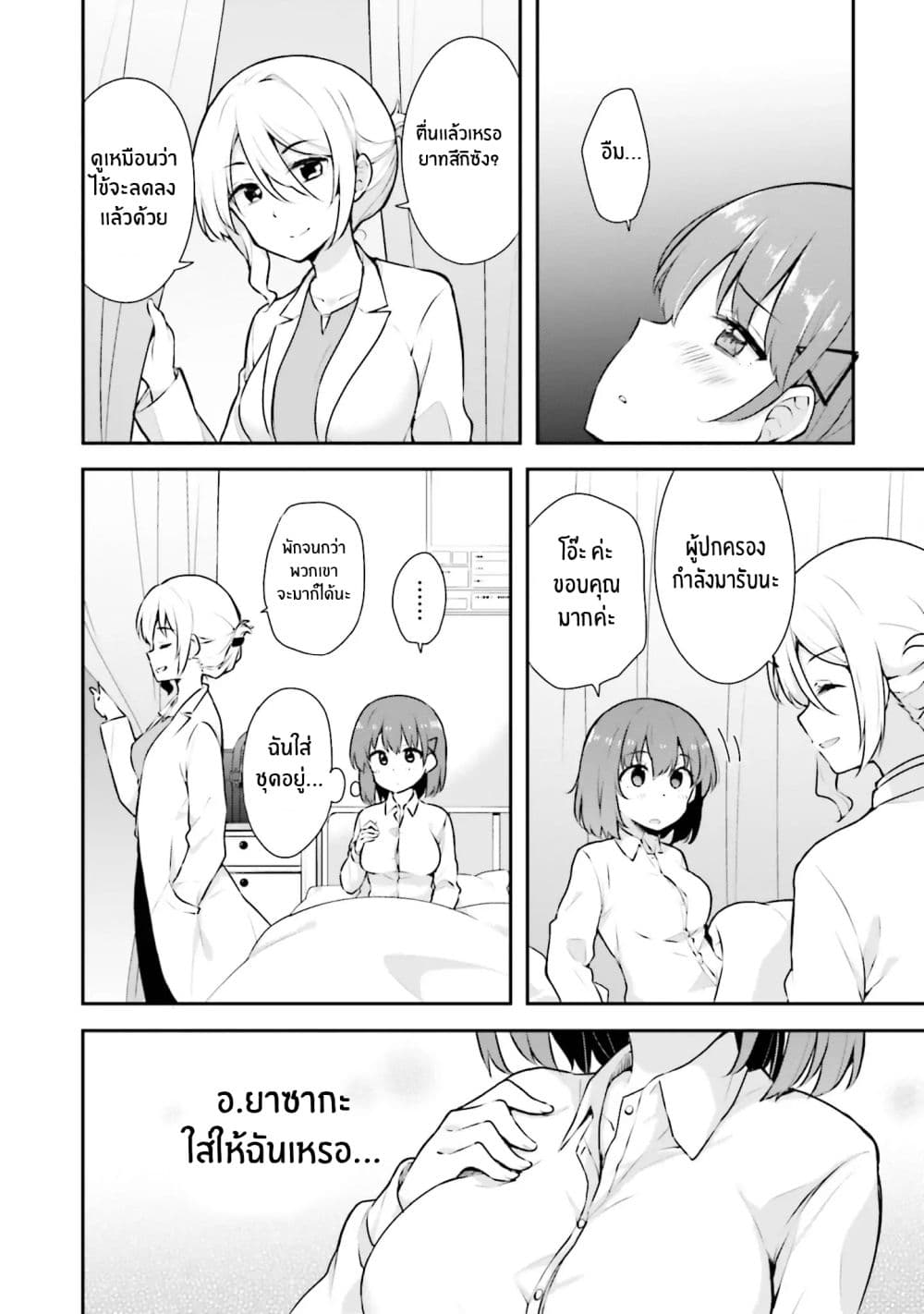 Koisuru Otome wa Eromanga ni Yume wo Miru page 26