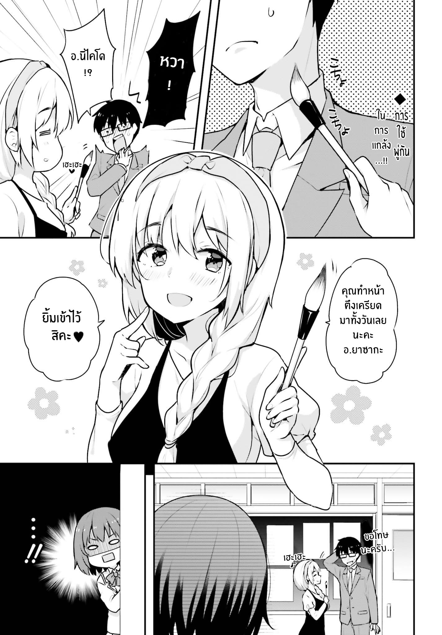 Koisuru Otome wa Eromanga ni Yume wo Miru page 2