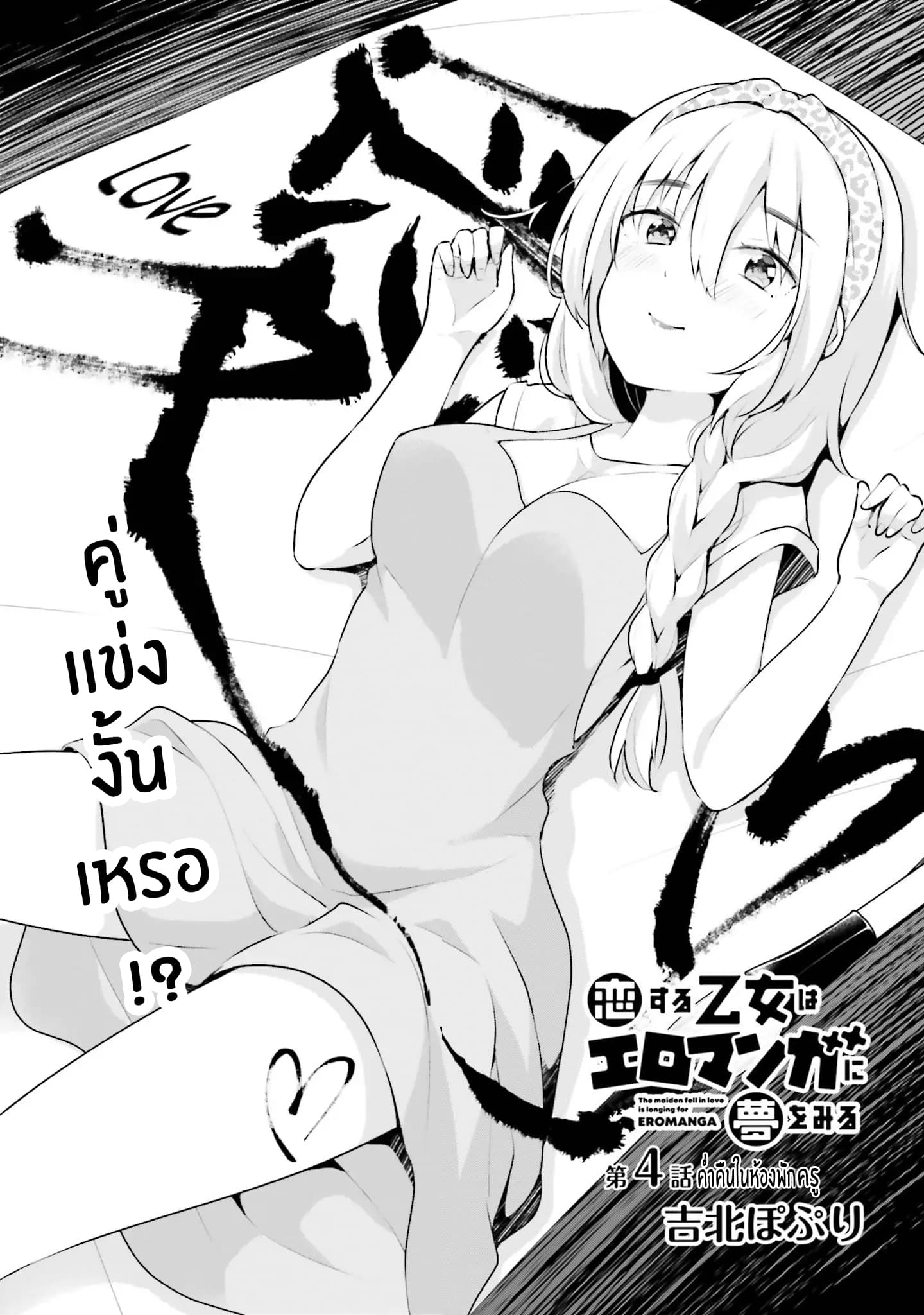 Koisuru Otome wa Eromanga ni Yume wo Miru page 3