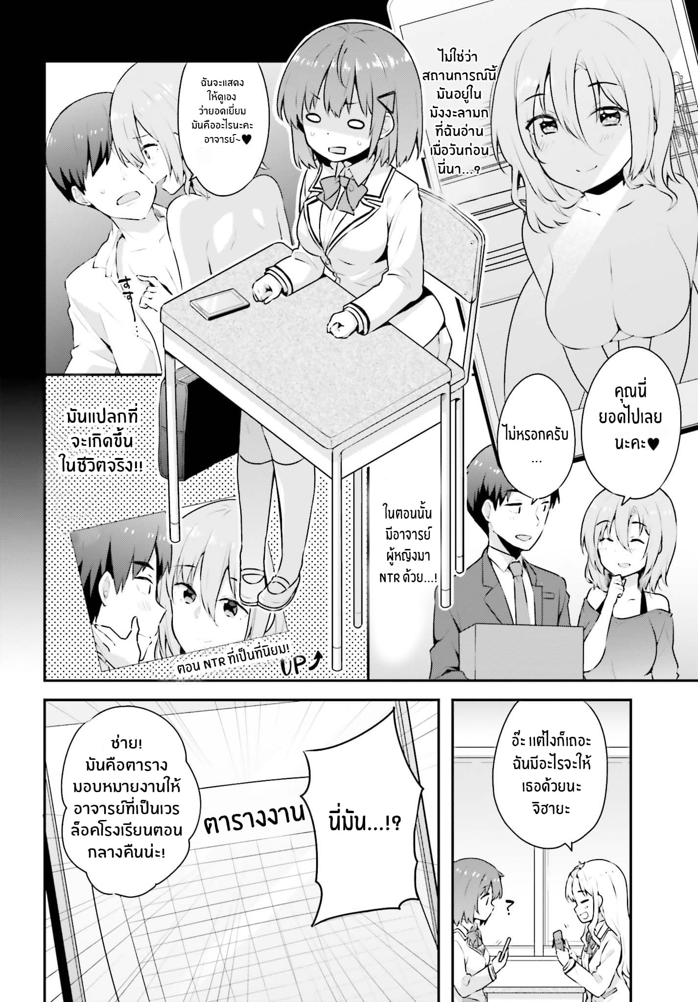 Koisuru Otome wa Eromanga ni Yume wo Miru page 5
