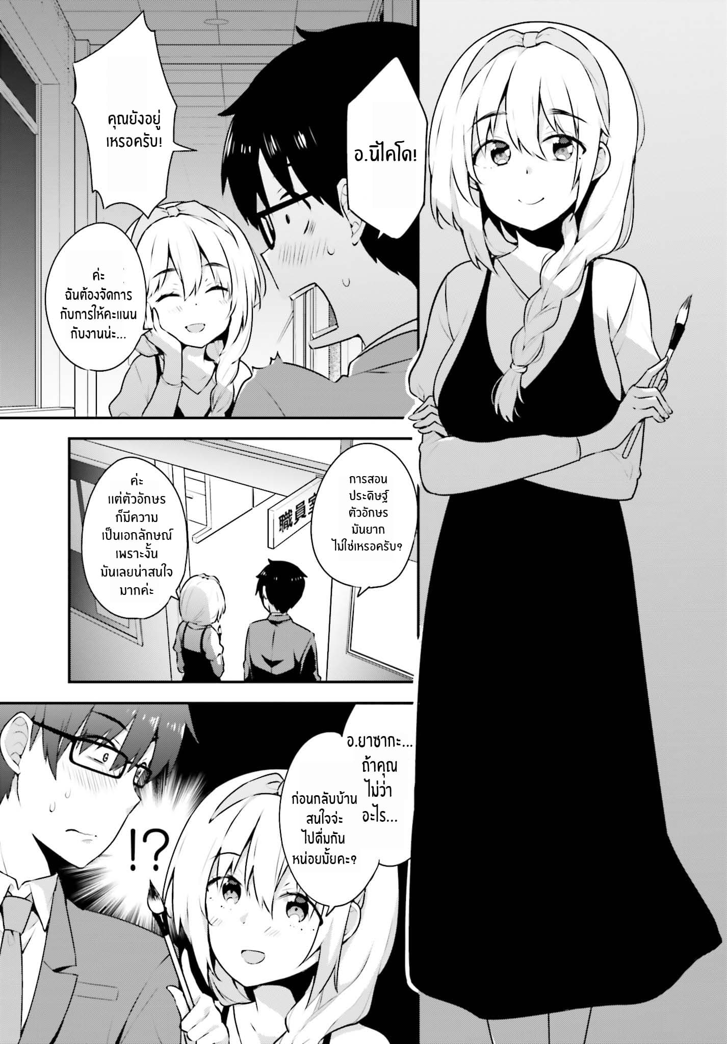 Koisuru Otome wa Eromanga ni Yume wo Miru page 8