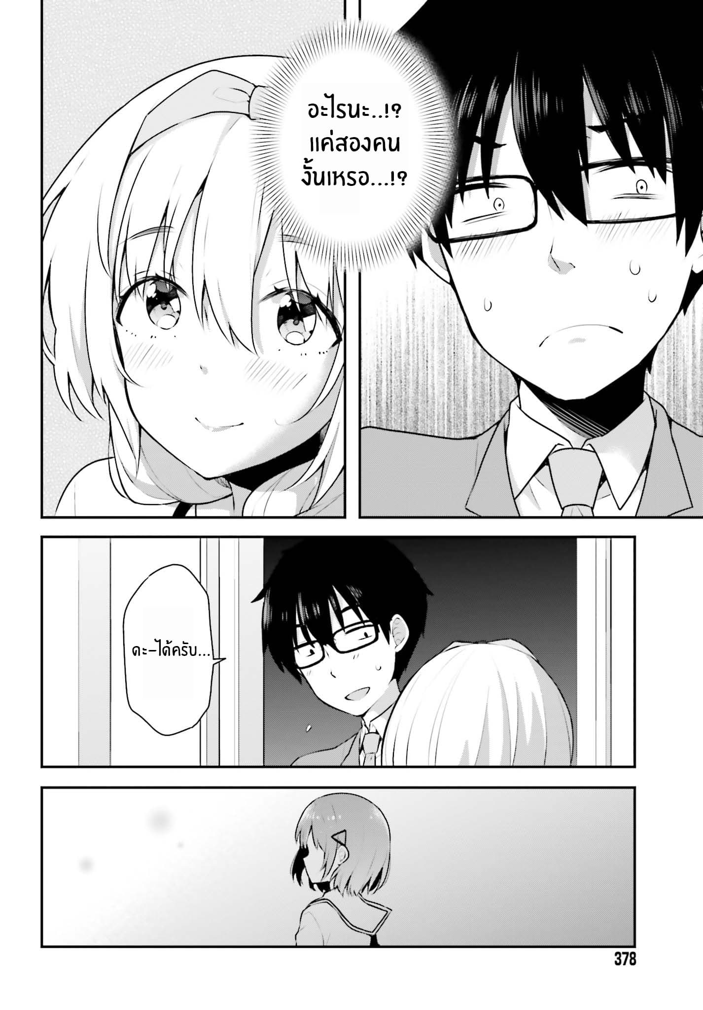Koisuru Otome wa Eromanga ni Yume wo Miru page 9