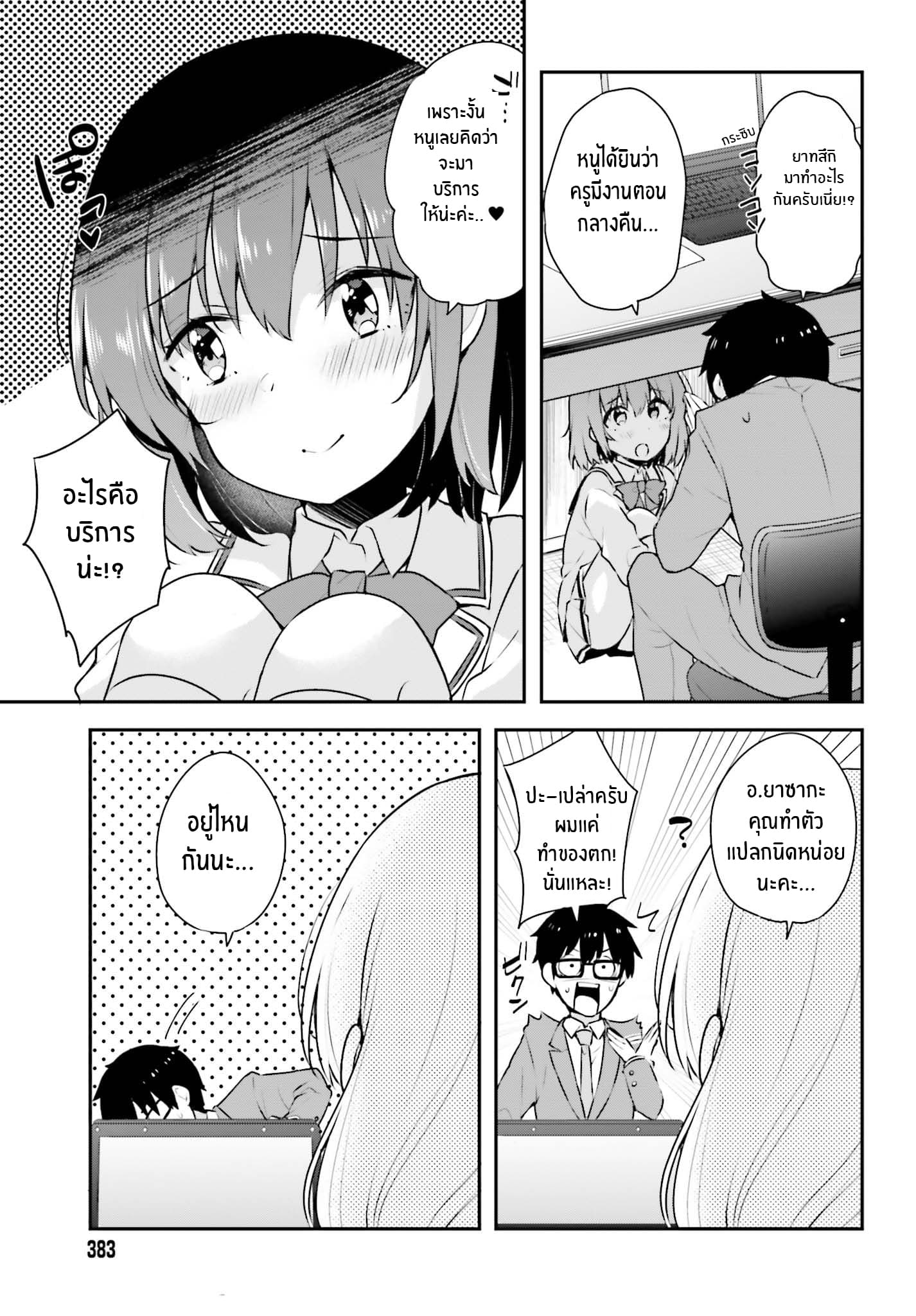 Koisuru Otome wa Eromanga ni Yume wo Miru page 13