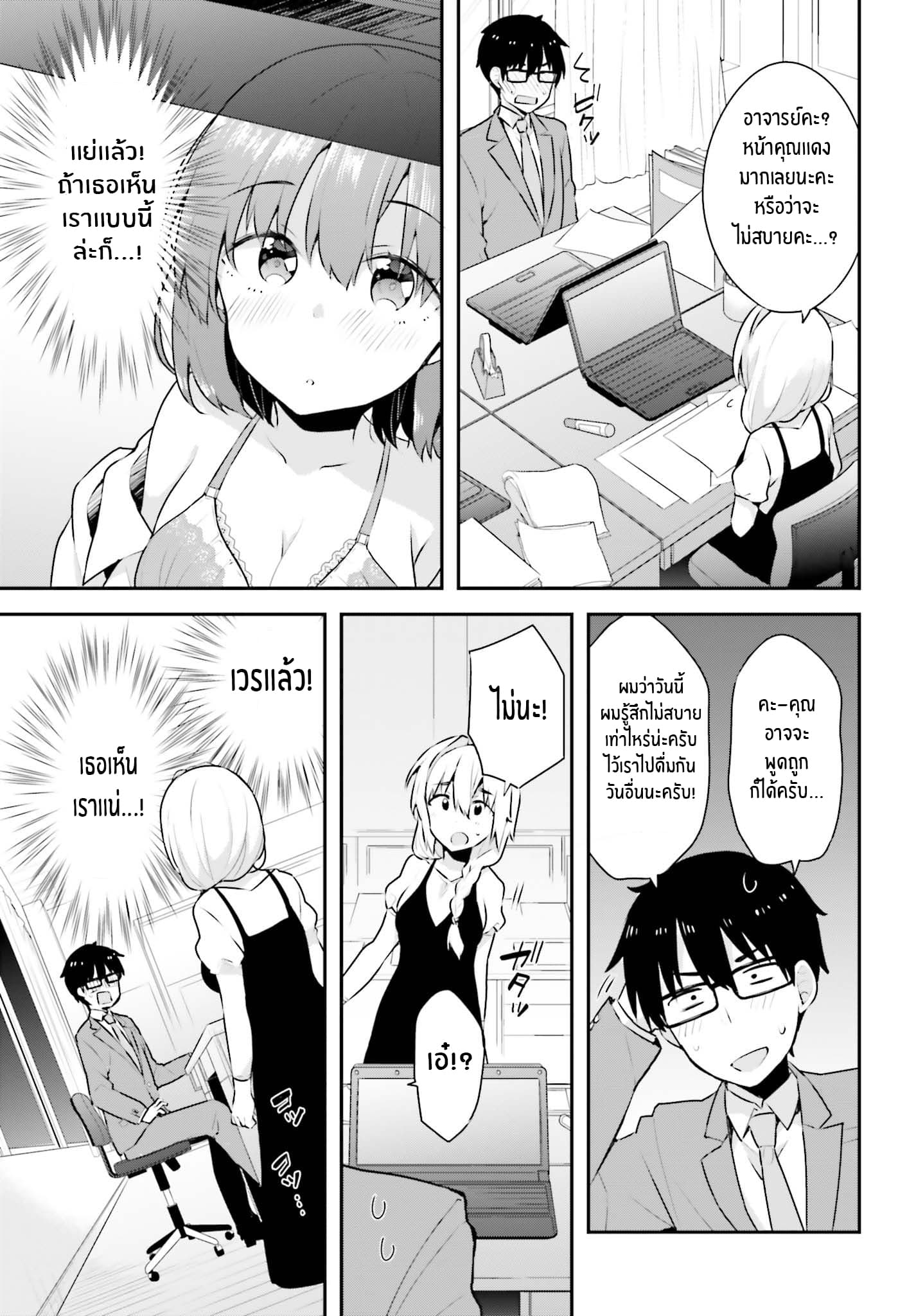 Koisuru Otome wa Eromanga ni Yume wo Miru page 19