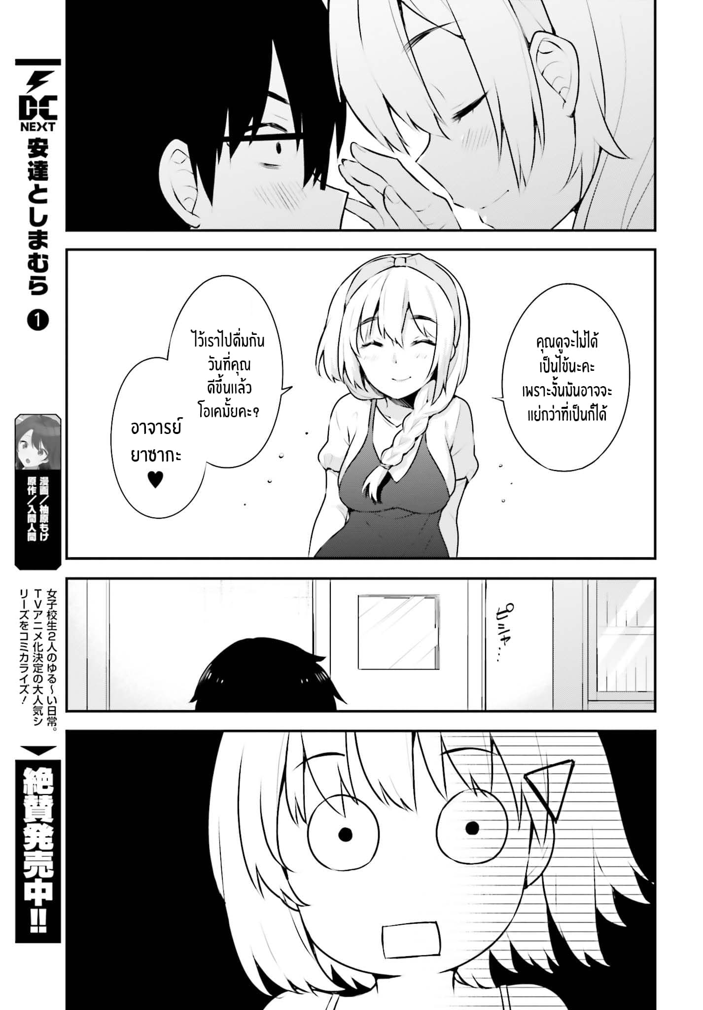 Koisuru Otome wa Eromanga ni Yume wo Miru page 21