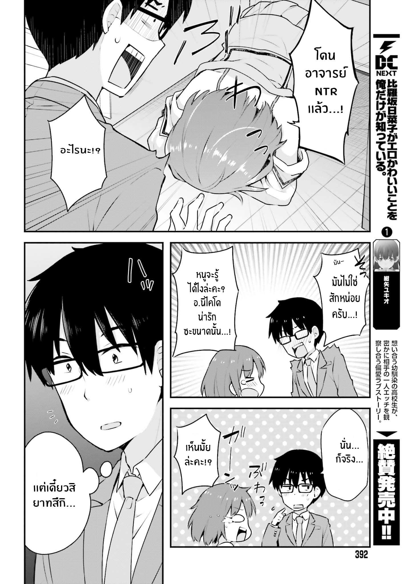 Koisuru Otome wa Eromanga ni Yume wo Miru page 22