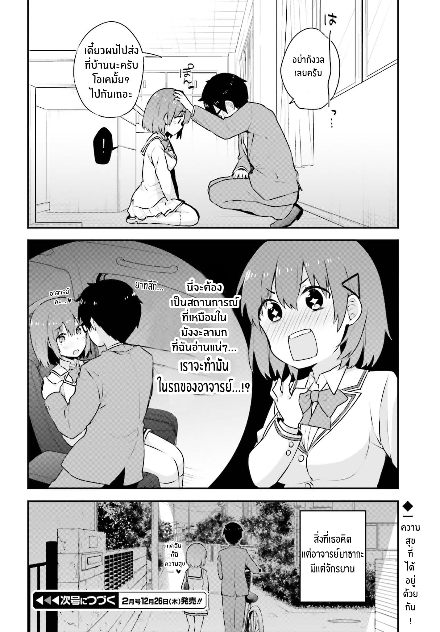 Koisuru Otome wa Eromanga ni Yume wo Miru page 24