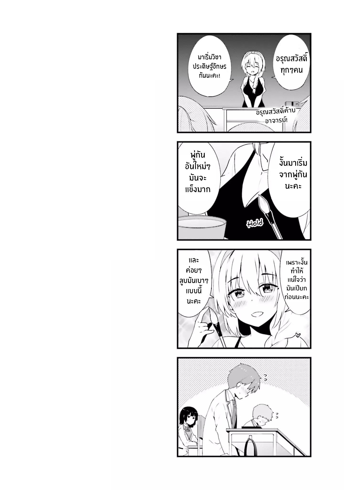 Koisuru Otome wa Eromanga ni Yume wo Miru page 25