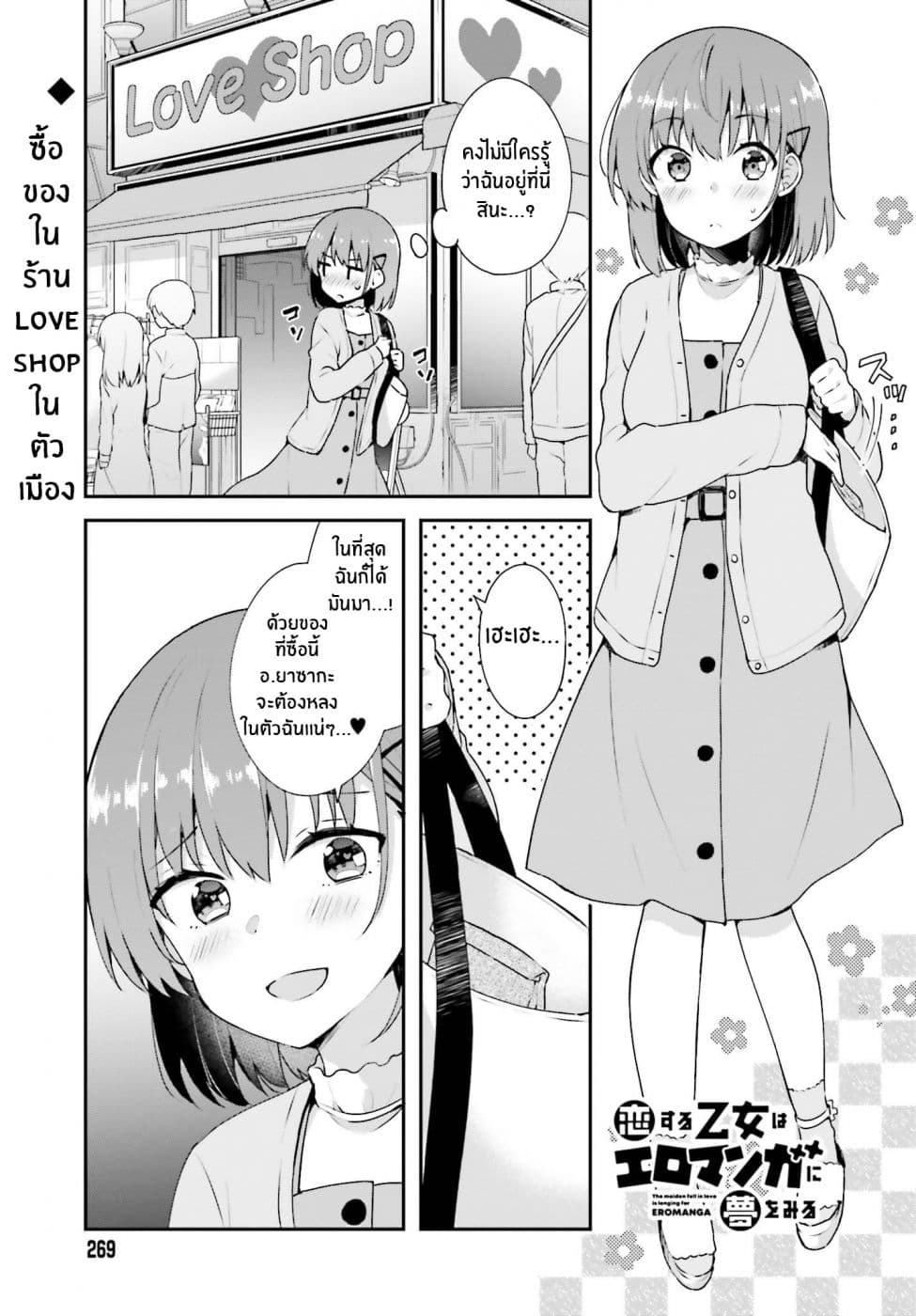 Koisuru Otome wa Eromanga ni Yume wo Miru page 1