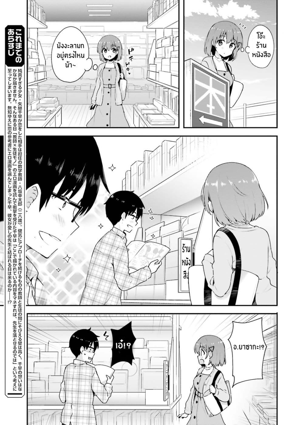 Koisuru Otome wa Eromanga ni Yume wo Miru page 3