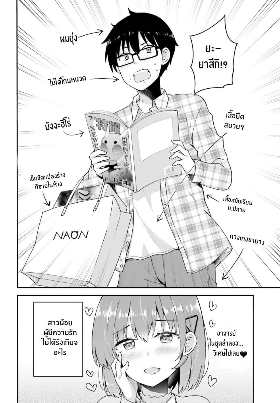 Koisuru Otome wa Eromanga ni Yume wo Miru page 4