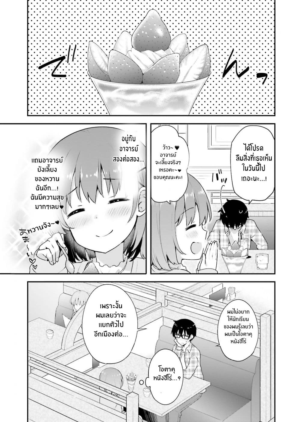 Koisuru Otome wa Eromanga ni Yume wo Miru page 5