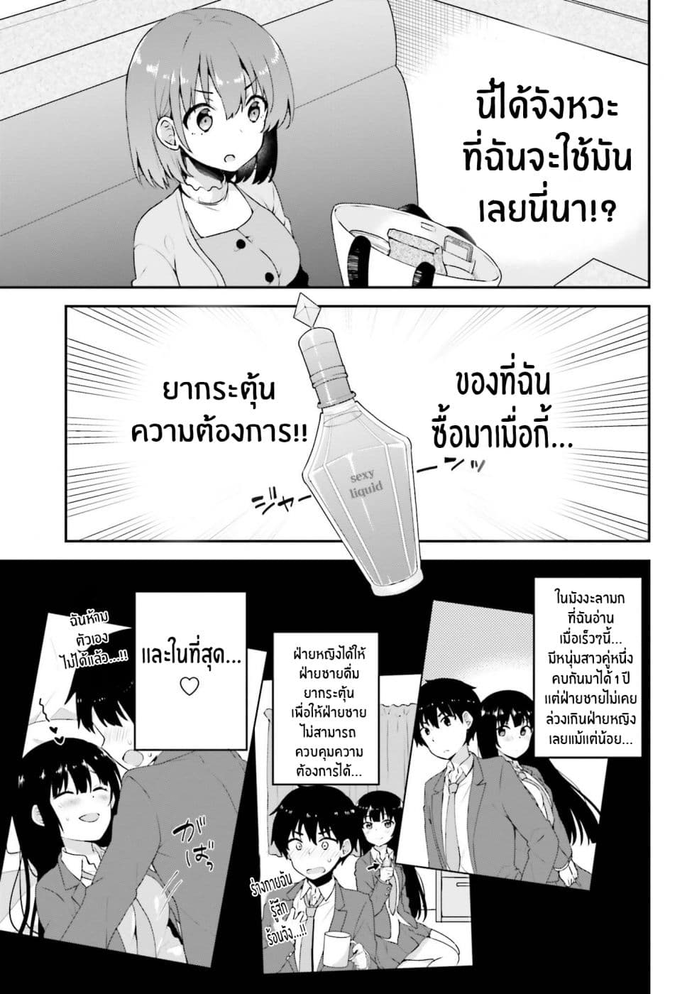 Koisuru Otome wa Eromanga ni Yume wo Miru page 7