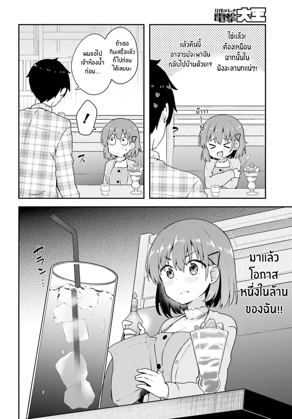Koisuru Otome wa Eromanga ni Yume wo Miru page 8